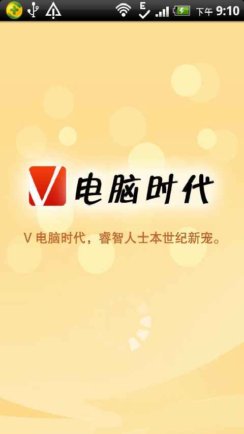 V电脑时代截图2