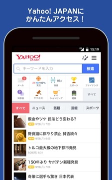 Yahoo! JAPAN ショートカット截图