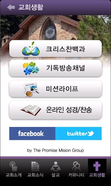 진새골온누리교회截图5