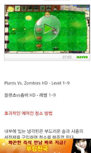 Plants Vs. Zombies Best Video截图1