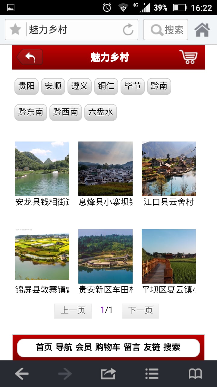 贵州乡村旅游截图3