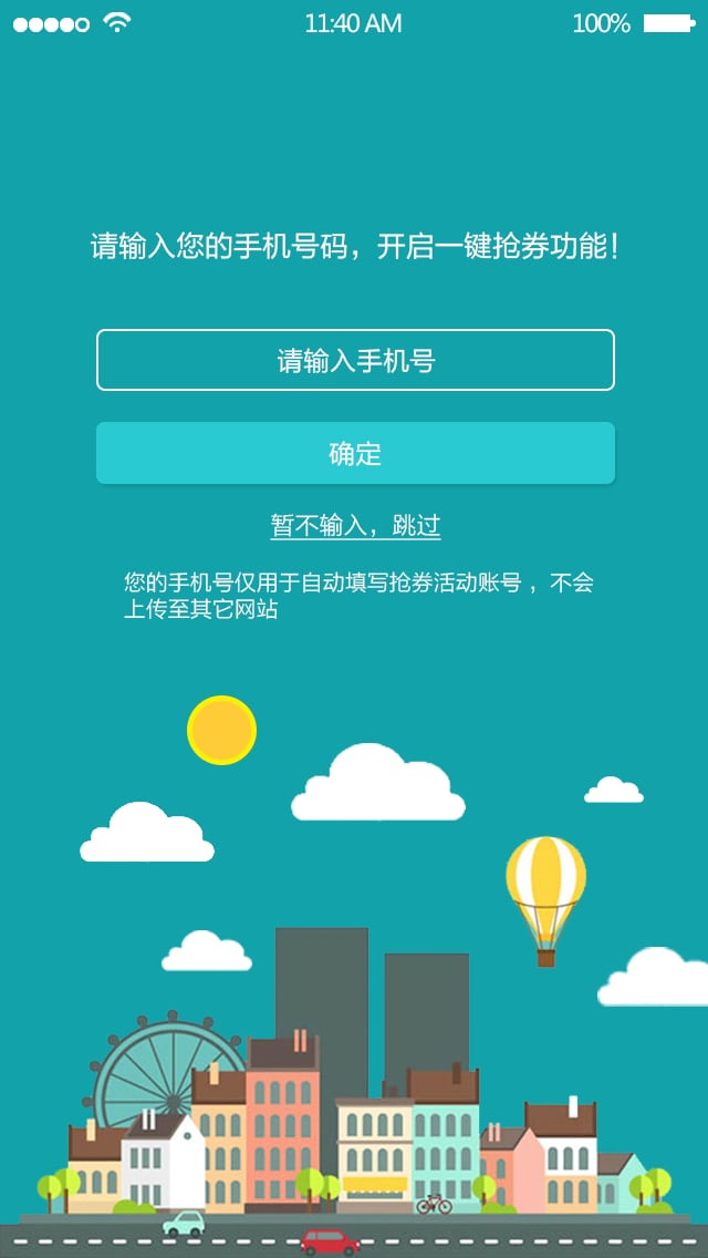 抢券助手截图3