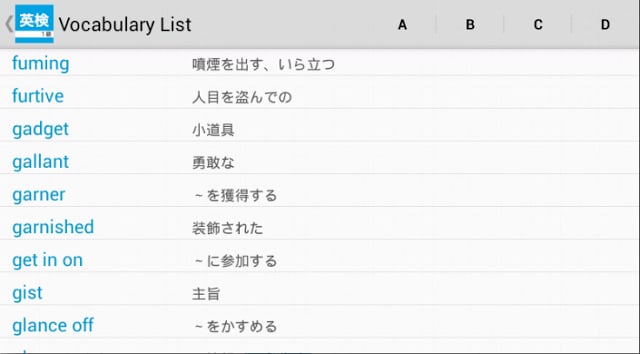 英検１级　ボキャブラリー截图5