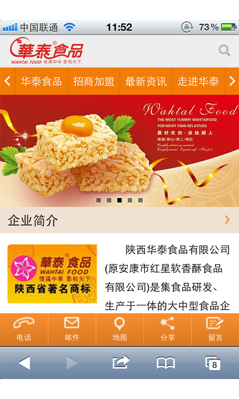 陕西华泰食品有限公司截图3