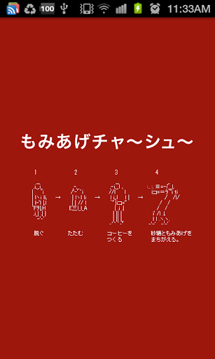 もみあげチャ～シュ～ 无料まとめビューワー截图6