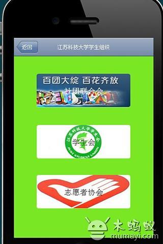 JUST校园通截图3