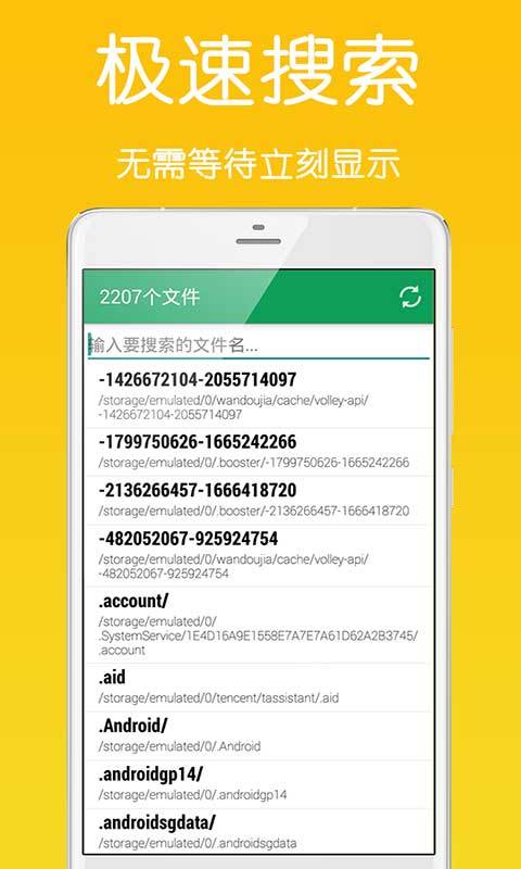 手机文件搜索器截图2