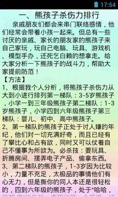 熊孩子接招吧截图5