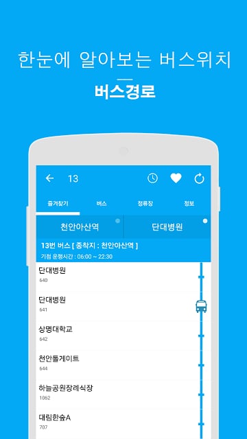 천안버스截图2