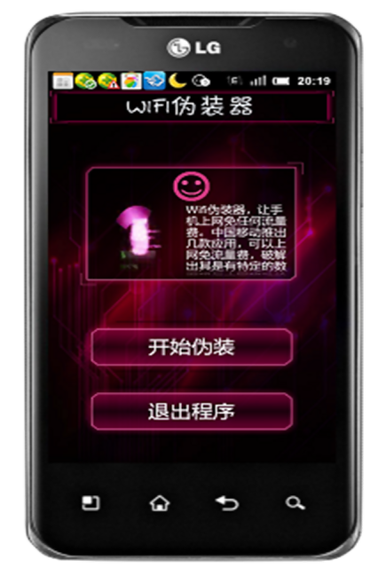 伪装WiFi截图3