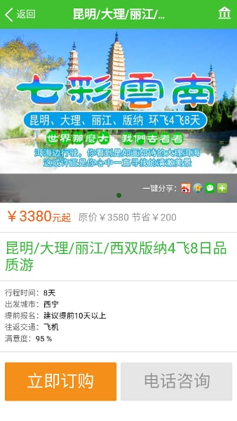 夏都旅行网截图1