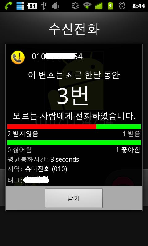 Unknown Call Info.截图6