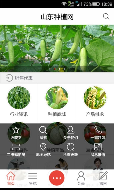 山东种植网截图1