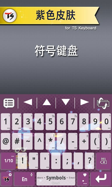 紫色皮肤 for TS 键盘截图6