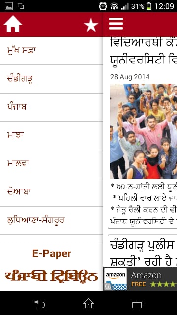 Punjabi Tribune Newspaper截图4