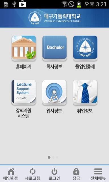 대구가톨릭대학교截图2