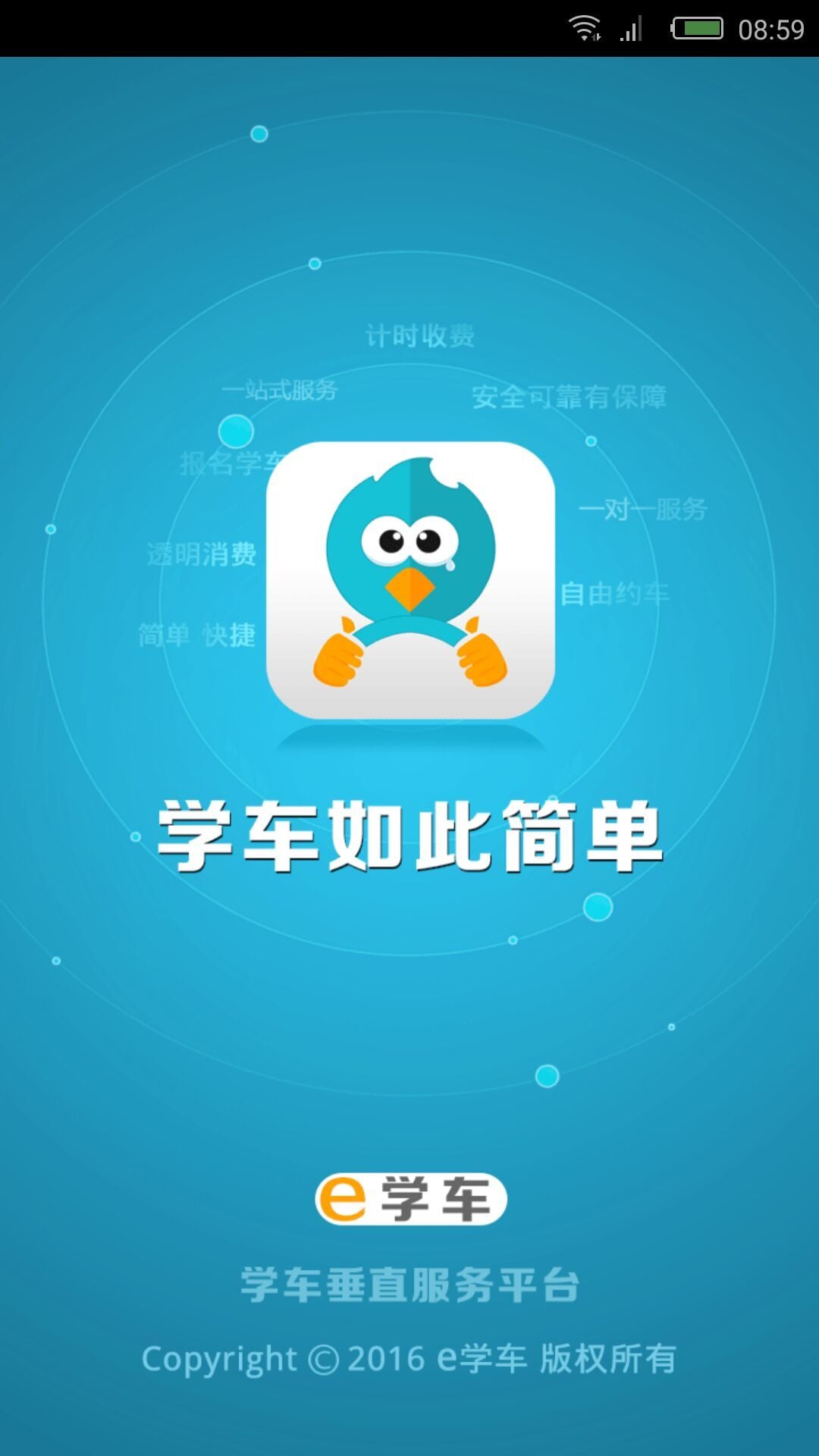 e学车截图6