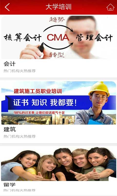 教育培训信息截图2