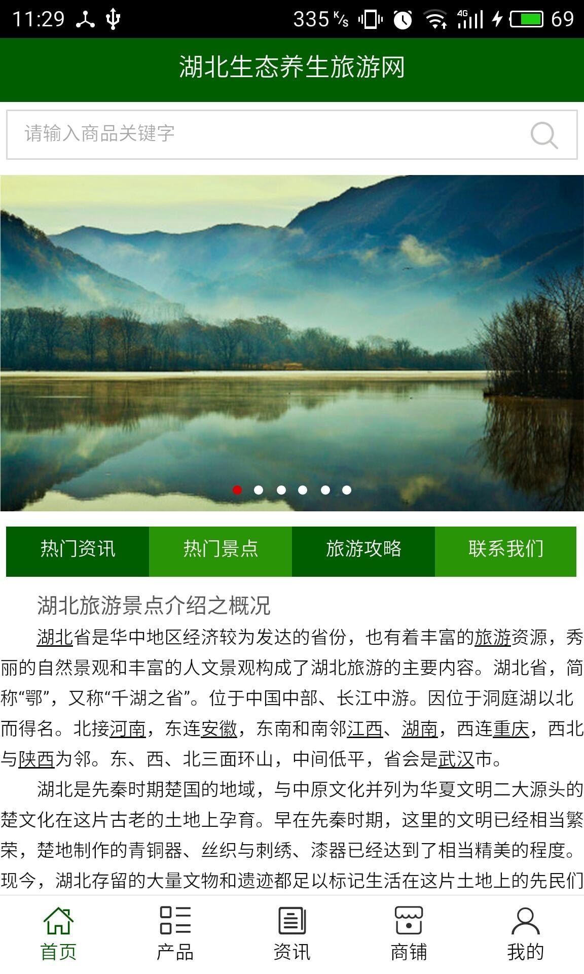 湖北生态养生旅游网截图4