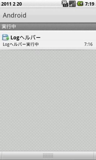 Logcatヘルパー截图4