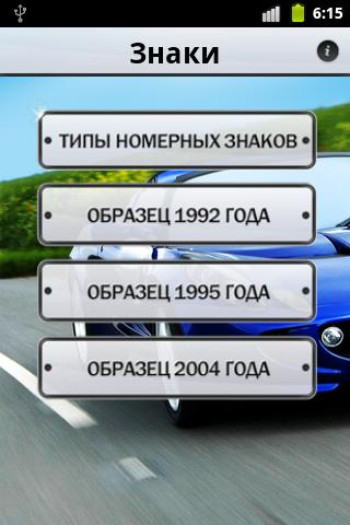 Автономера UA截图7