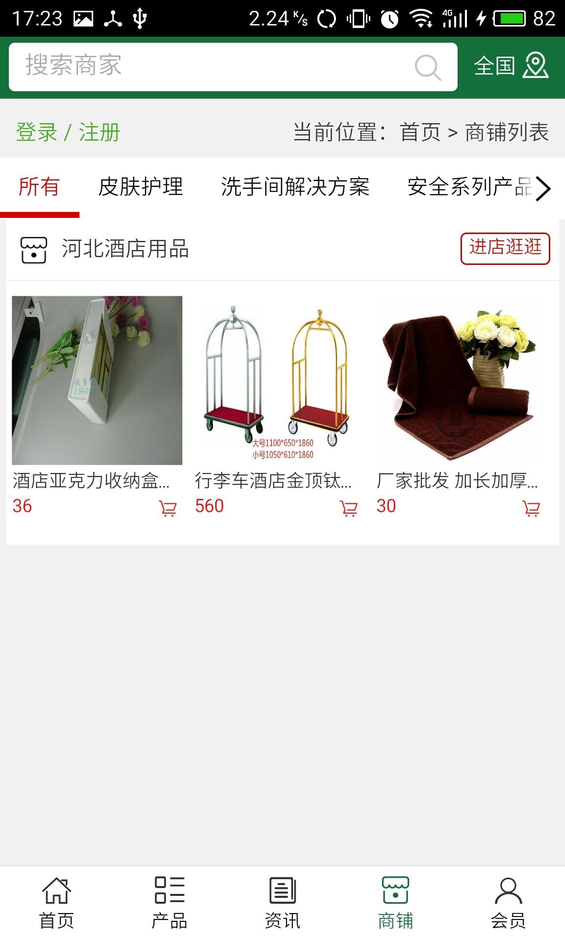 河北酒店用品截图3