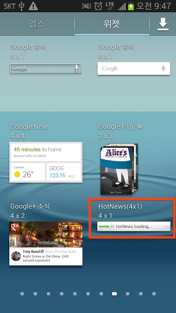 HotNews Widget v2.4截图4