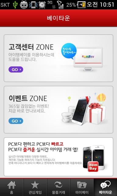 아이템베이(TABLET)截图7