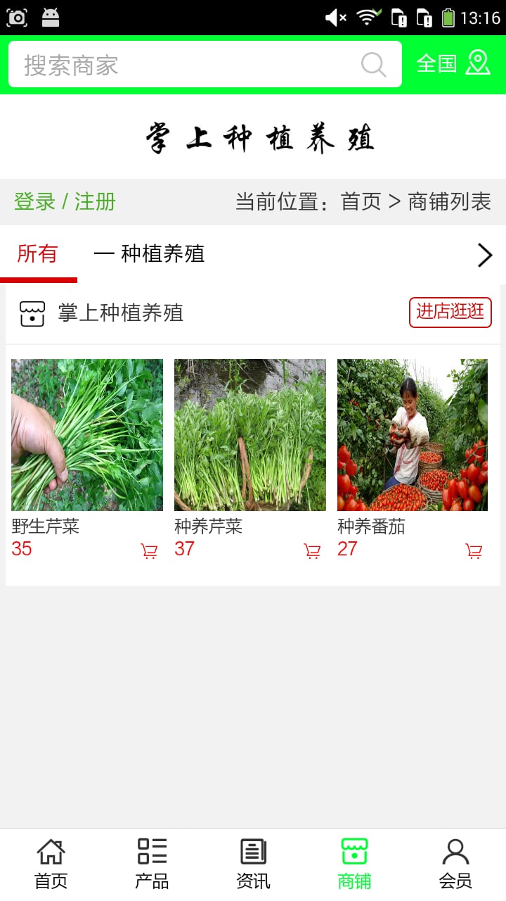 掌上种植养殖截图2