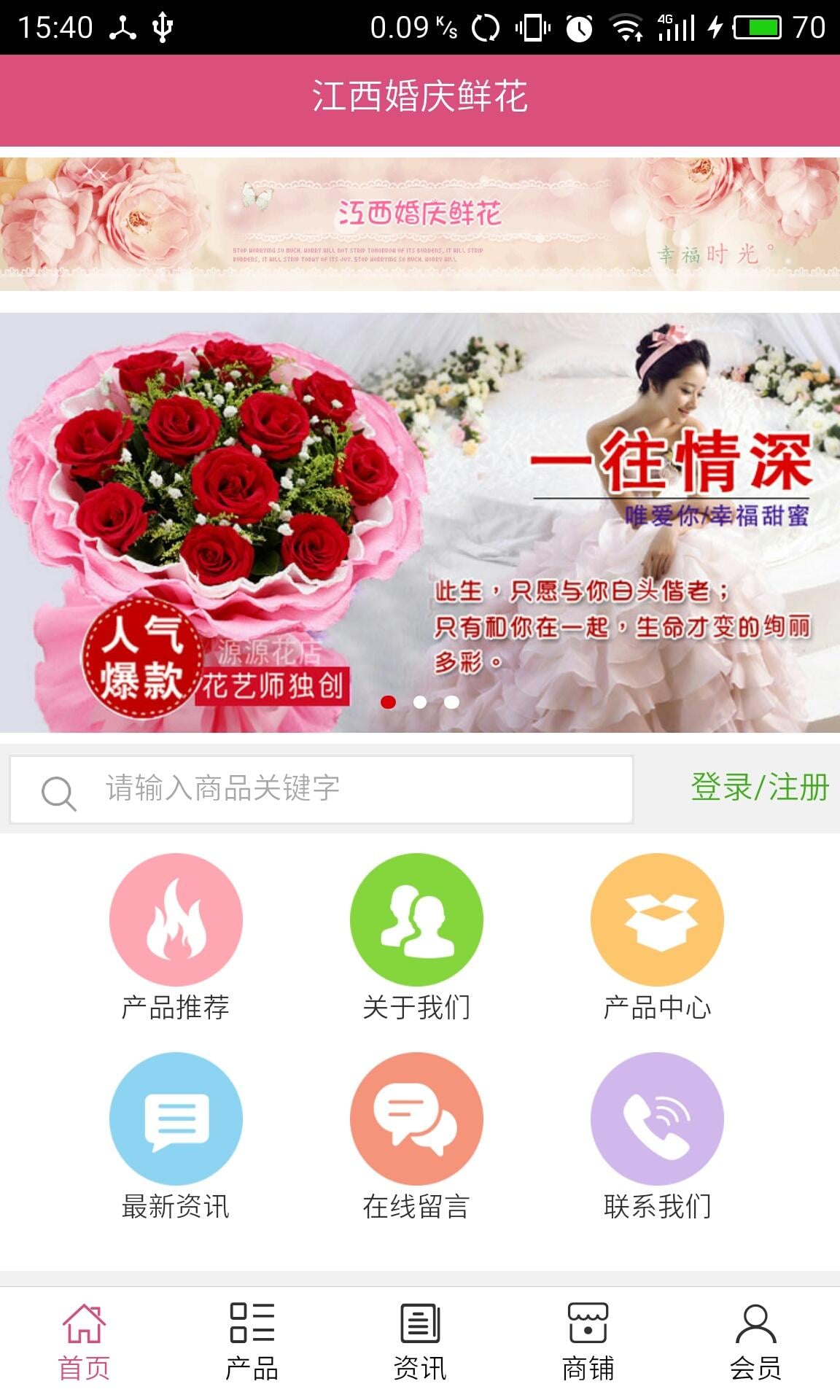 江西婚庆鲜花截图1