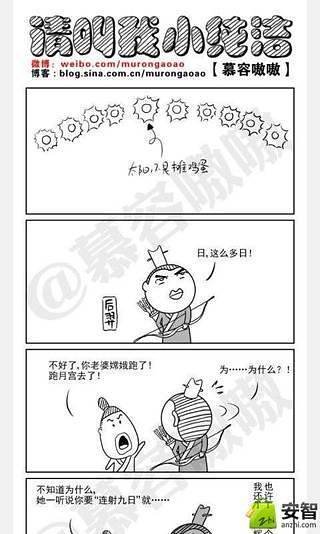 娱乐漫画系列截图2