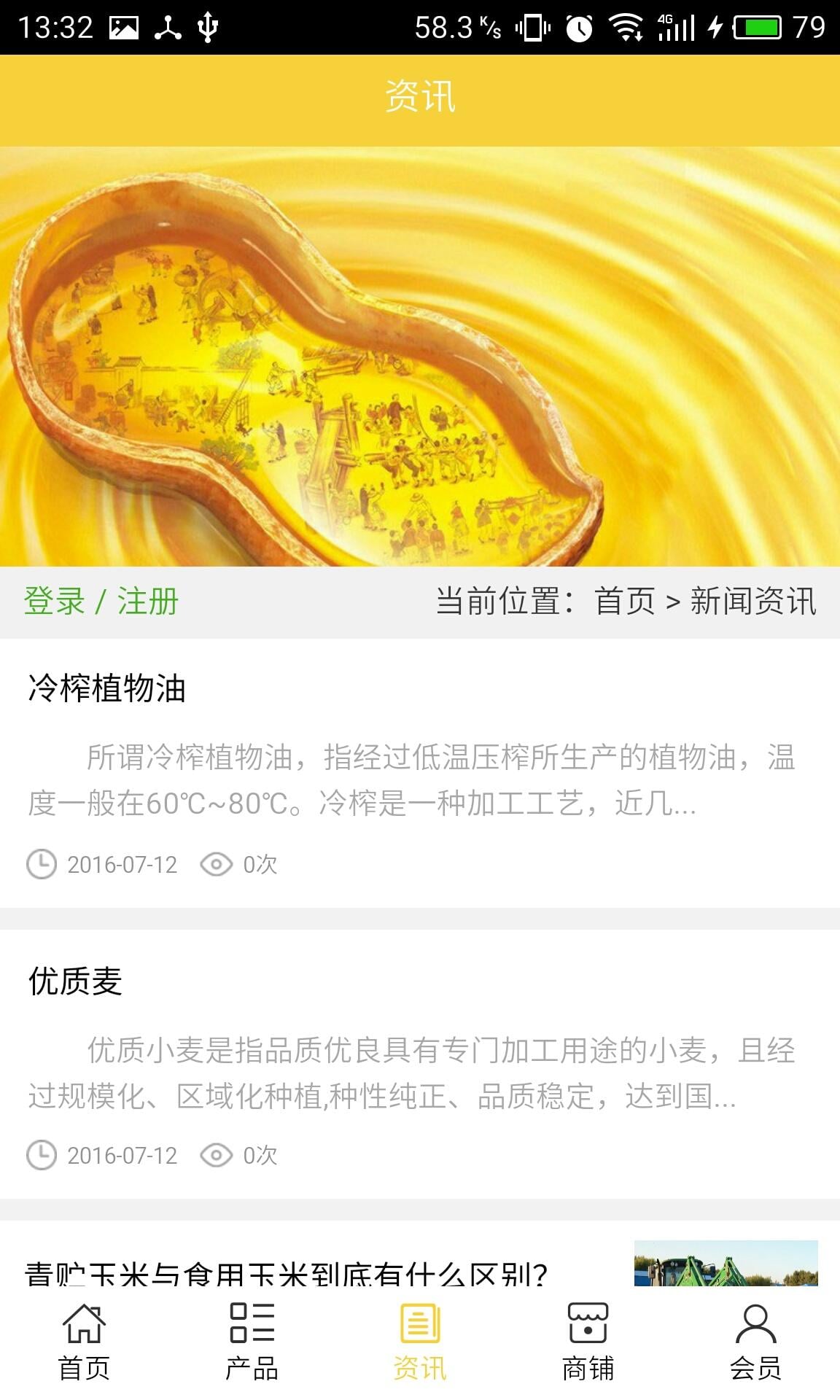 十堰粮油网截图3