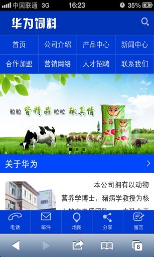 华为饲料截图3