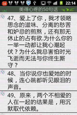 美得心疼的50句话截图3