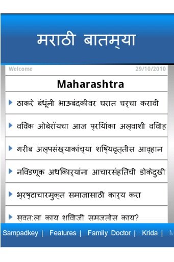 Marathi News截图3