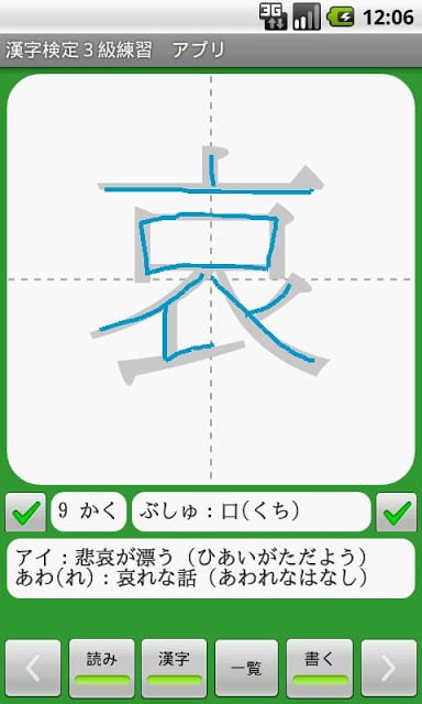 【无料】汉字検定３级　练习アプリ(一般用)截图8