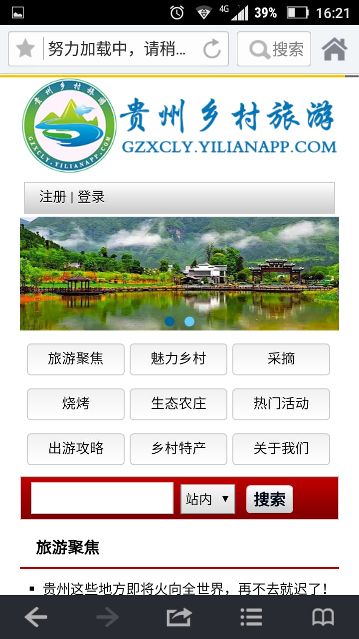 贵州乡村旅游截图2