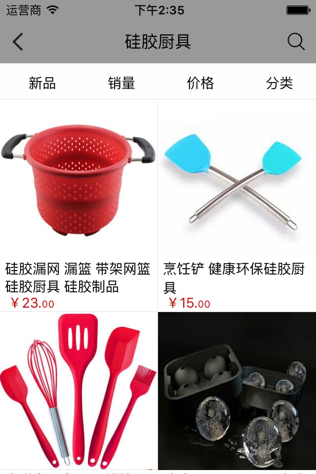 硅胶制品商城截图2