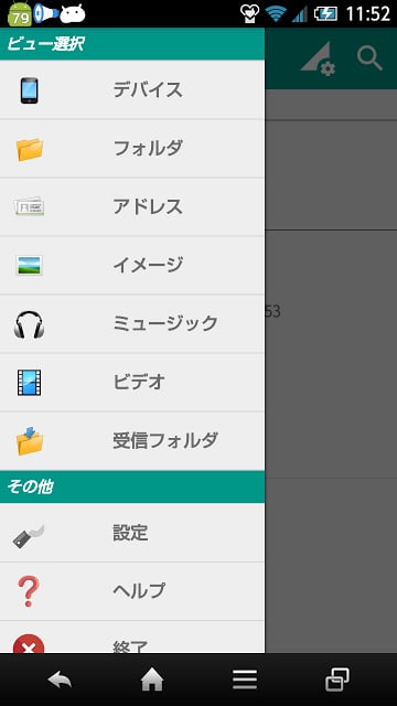 Wifi Data Exchange截图2