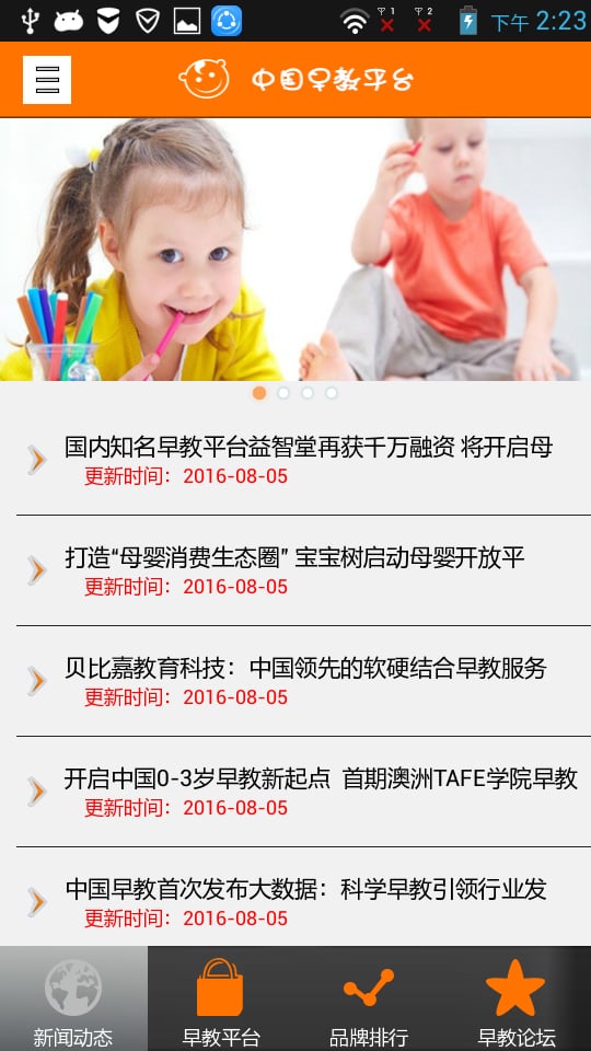 中国早教平台截图5