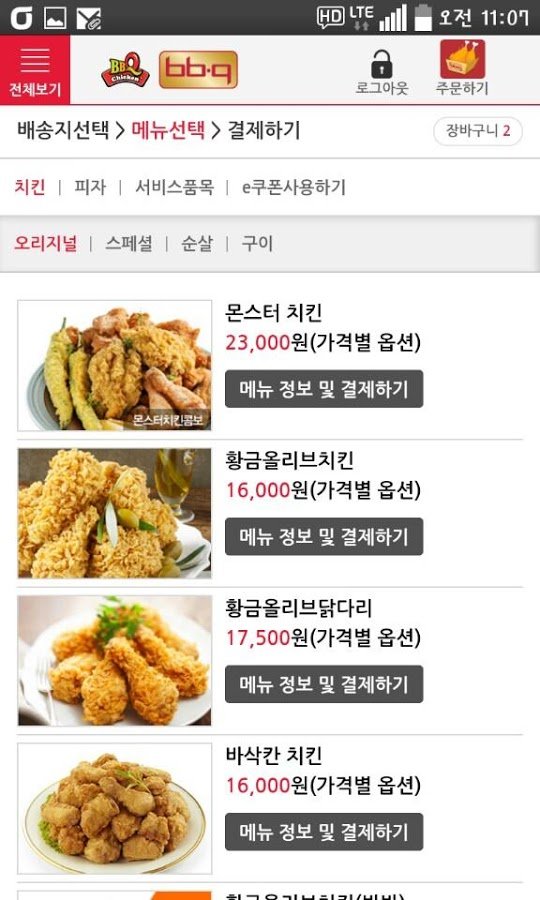 BBQ치킨 (비비큐치킨)截图2