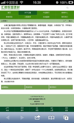 汇融保温建材截图2