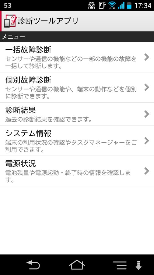 诊断ツールアプリ截图4