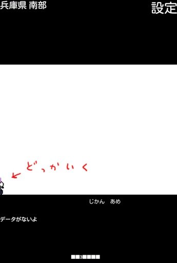 着ぱんだ天気予报截图7