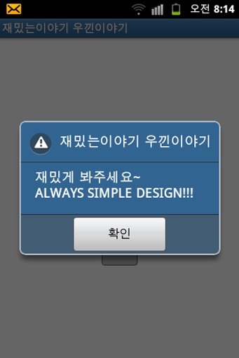 재밌는 이야기, 웃긴 이야기截图4