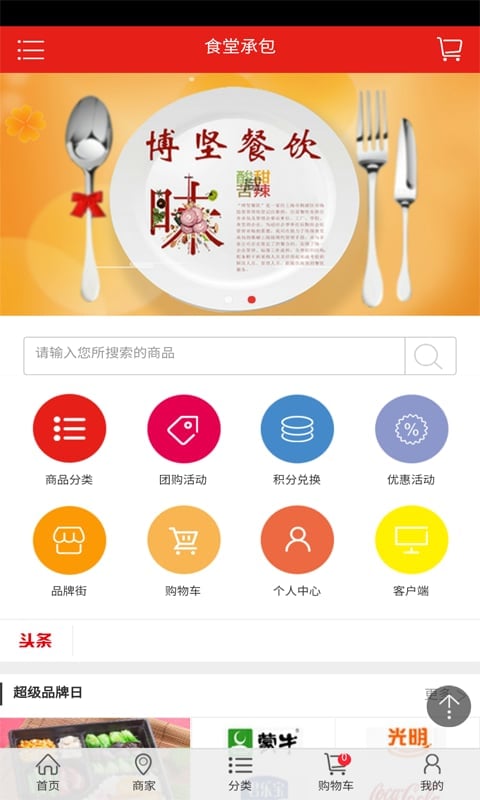 食堂承包截图1