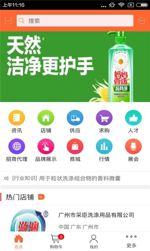 洗涤用品网截图3