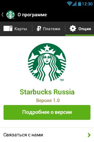 Starbucks Russia截图4