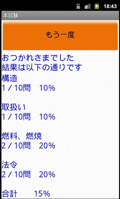 1级ボイラー技士问题集ー体験版ー　りすさんシリーズ截图6