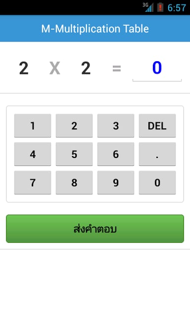 M-Multiplication Table截图3